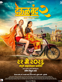 Bild von Deool Band 2 Trailer OV