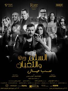 Bild von Snakes And Ladders: Childish Actions Trailer OV