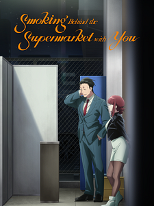 Poster der Serie Smoking Behind The Supermarket With You Staffel 1