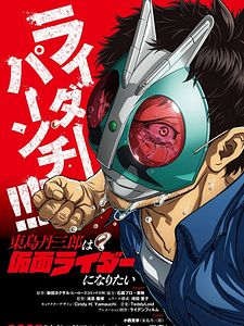 Poster der Serie Tojima Wants To Be A Kamen Rider Staffel 1