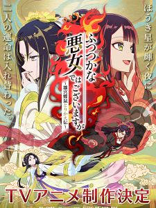 Poster der Serie Though I Am an Inept Villainess Staffel 1