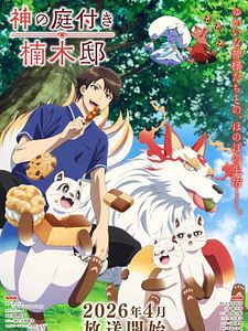 Poster der Serie Kusunoki’s Garden Of Gods Staffel 1