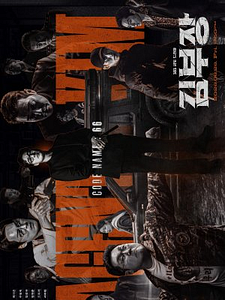 Poster der Serie Agent Kim Reactivated Staffel 1
