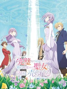Poster der Serie The Too-Perfect Saint: Tossed Aside By My Fiancé And Sold To Another Kingdom Staffel 1