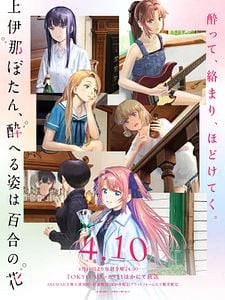 Poster der Serie Botan Kamiina Fully Blossoms When Drunk Staffel 1