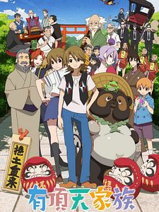 Poster der Serie Uchōten Kazoku Staffel 1