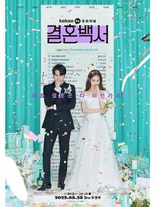 Poster der Serie Welcome to Wedding Hell Staffel 1