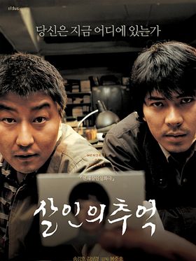 Poster der Memories Of Murder