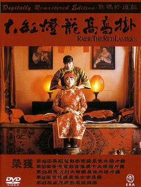Poster der Rote Laterne