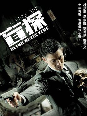 Poster der Blind Detective