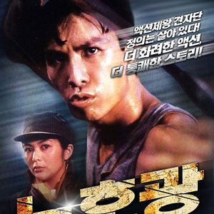 Bilder Tiger Cage 2 - Full Contact