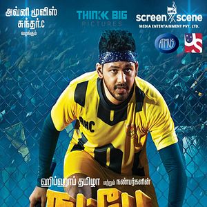 Bilder Natpe Thunai