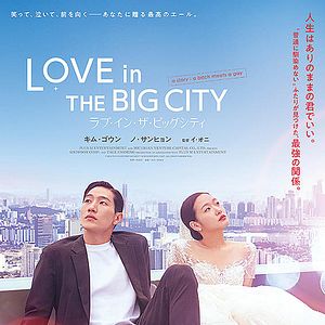 Bilder Love In The Big CIty