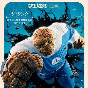 Bilder The Fantastic Four: First Steps