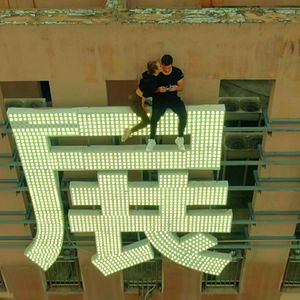 Bilder Skywalkers: Eine Liebesgeschichte