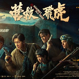 Bilder Against All Odds