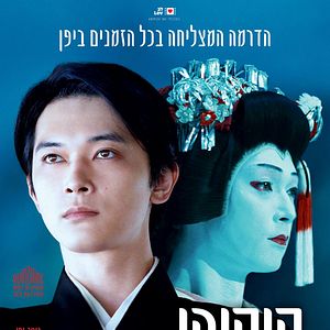 Bilder Kokuho - Meister des Kabuki