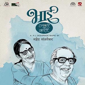 Bilder Bhai - Vyakti Ki Valli