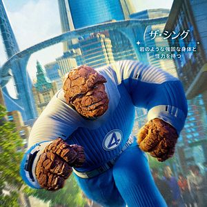 Bilder The Fantastic Four: First Steps