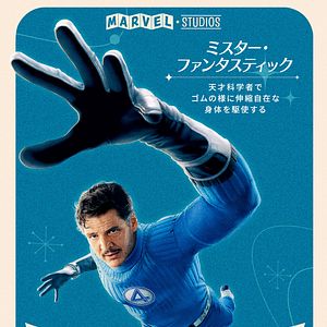 Bilder The Fantastic Four: First Steps