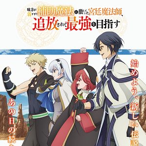 Bilder The Banished Court Magician Aims To Become The Strongest