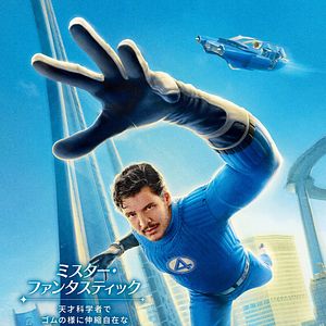 Bilder The Fantastic Four: First Steps