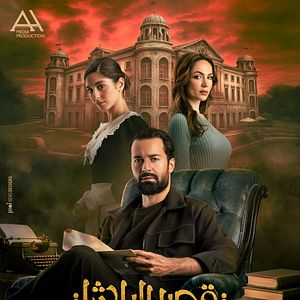 Bilder Qasr El Basha