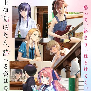 Bilder Botan Kamiina Fully Blossoms When Drunk