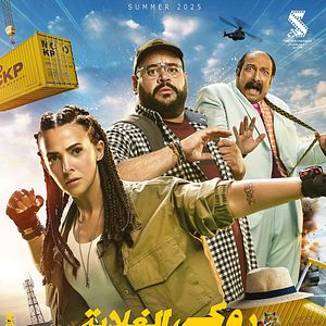 Bilder Rocky El Ghalaba