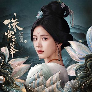 Bilder The Story of Pearl Girl