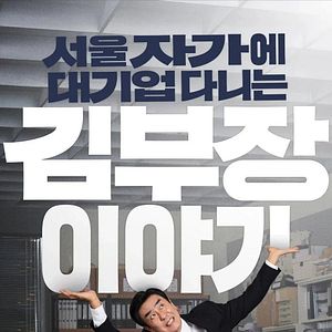 Bilder The Dream Life Of Mr. Kim