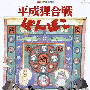 Bilder Pom Poko