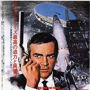 Bilder James Bond 007 - Man lebt nur zweimal