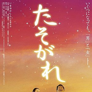 Bilder Tasogare - Liebesatoll im Abendrot