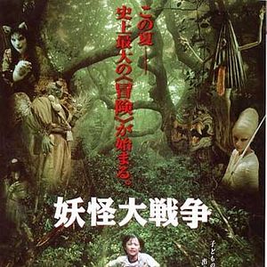 Bilder Krieg der Dämonen - The Great Yokai War