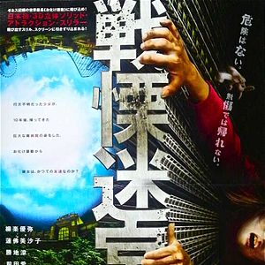 Bilder Schock Labyrinth 3D