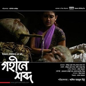 Bilder Gohine Shobdo