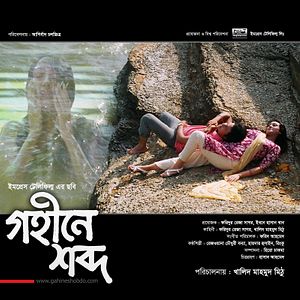 Bilder Gohine Shobdo