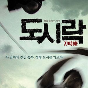 Bilder The Code of a Duel