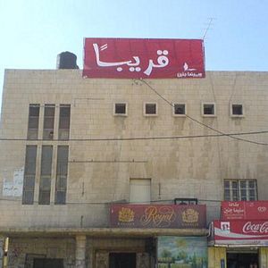 Bilder Cinema Jenin