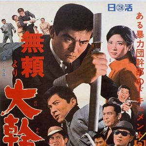 Bilder Burai yori daikanbu