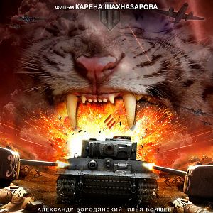 Bilder White Tiger - Die große Panzerschlacht