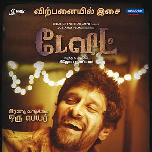 Bilder David (Tamil)