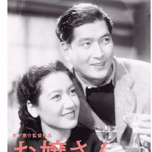 Bilder Ojôsan kanpai