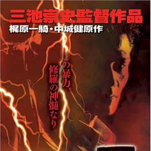 Bilder Bodyguard Kiba: Combat Apocalypse