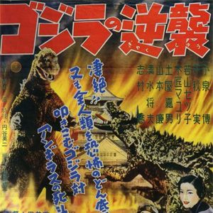 Bilder Godzilla kehrt zurück