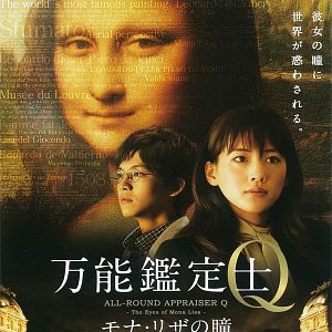 Bilder All-Round Appraiser Q: The Eyes of Mona Lisa