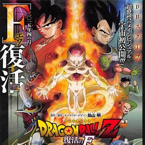 Bilder Dragonball Z: Resurrection F