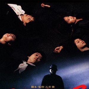 Bilder Gonin 2 - Blutige Rache