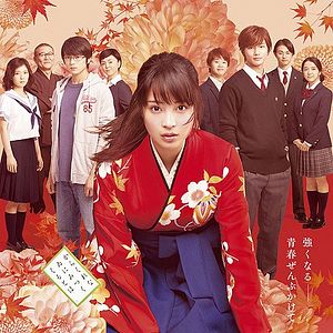 Bilder Chihayafuru: Upper Phrase